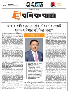 News publication,cardiac surgeon in bangladesh